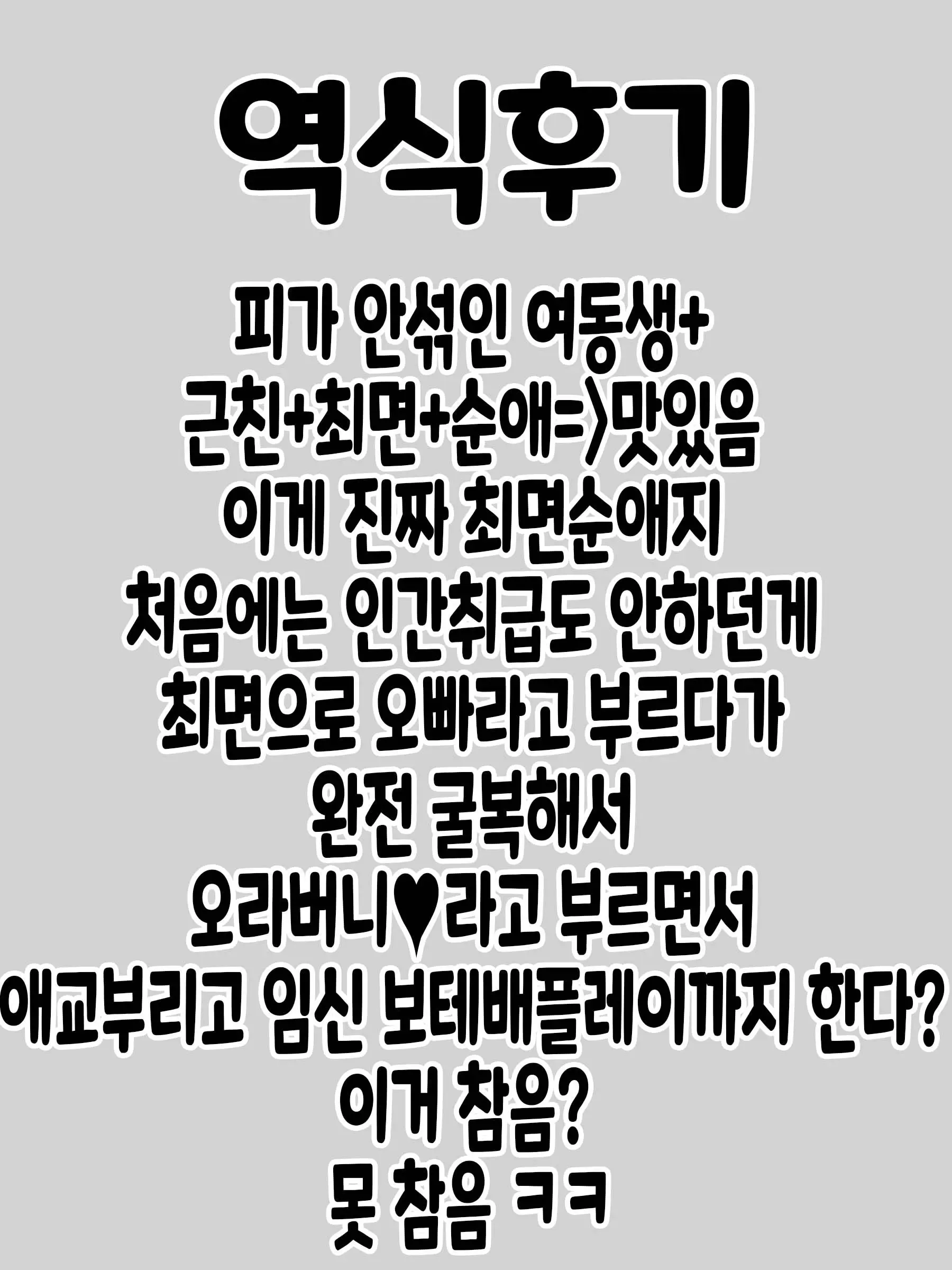 Kinpatsu Hekigan No Gimai Ga Namaiki Sugiru Node Saimin Sennou Appli De Onaho Ni Shiteyatta | 금발벽안인 여동생이 너무나도 건방져서 최면세뇌어플로 오나홀로 만들었다